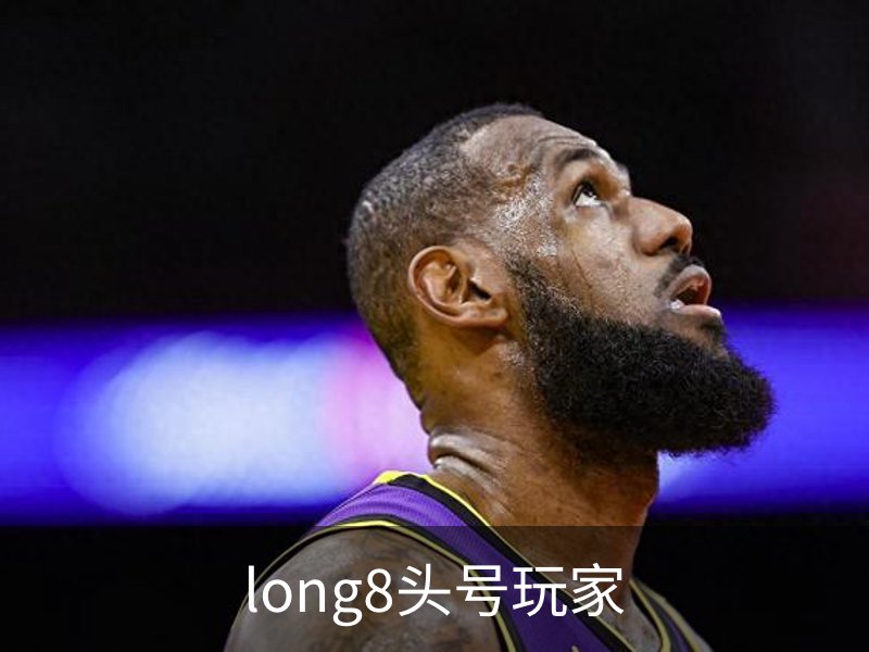 long8头号玩家简介